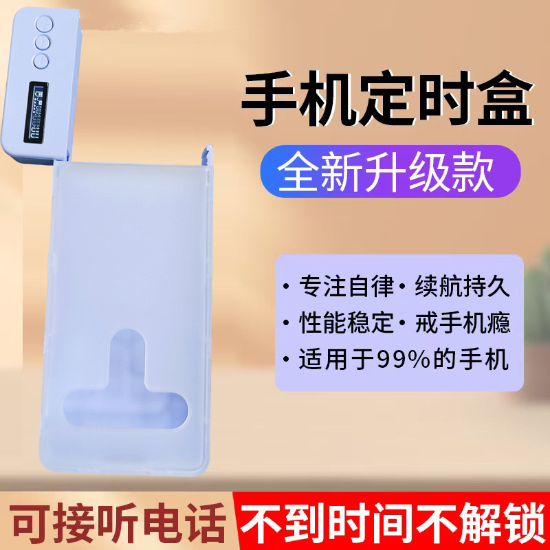 手机自律锁盒自律手机定时锁盒锁手机自律神器自律盒子学习戒网瘾