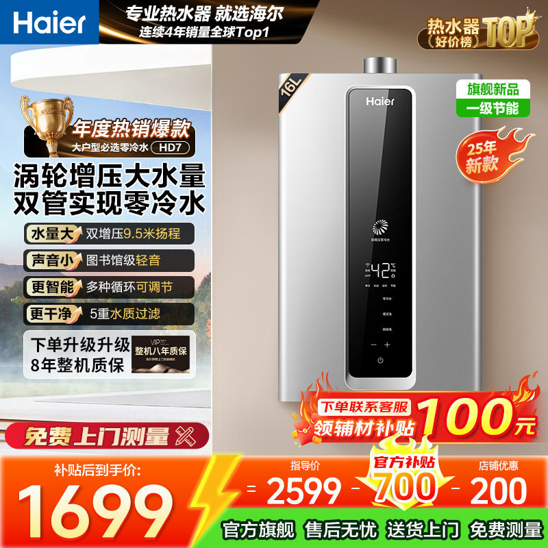 海尔零冷水燃气热水器双增压水伺服恒温一级节能变频风机静音HD7