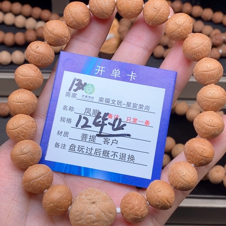 凤眼菩提手串凤眼手串13x