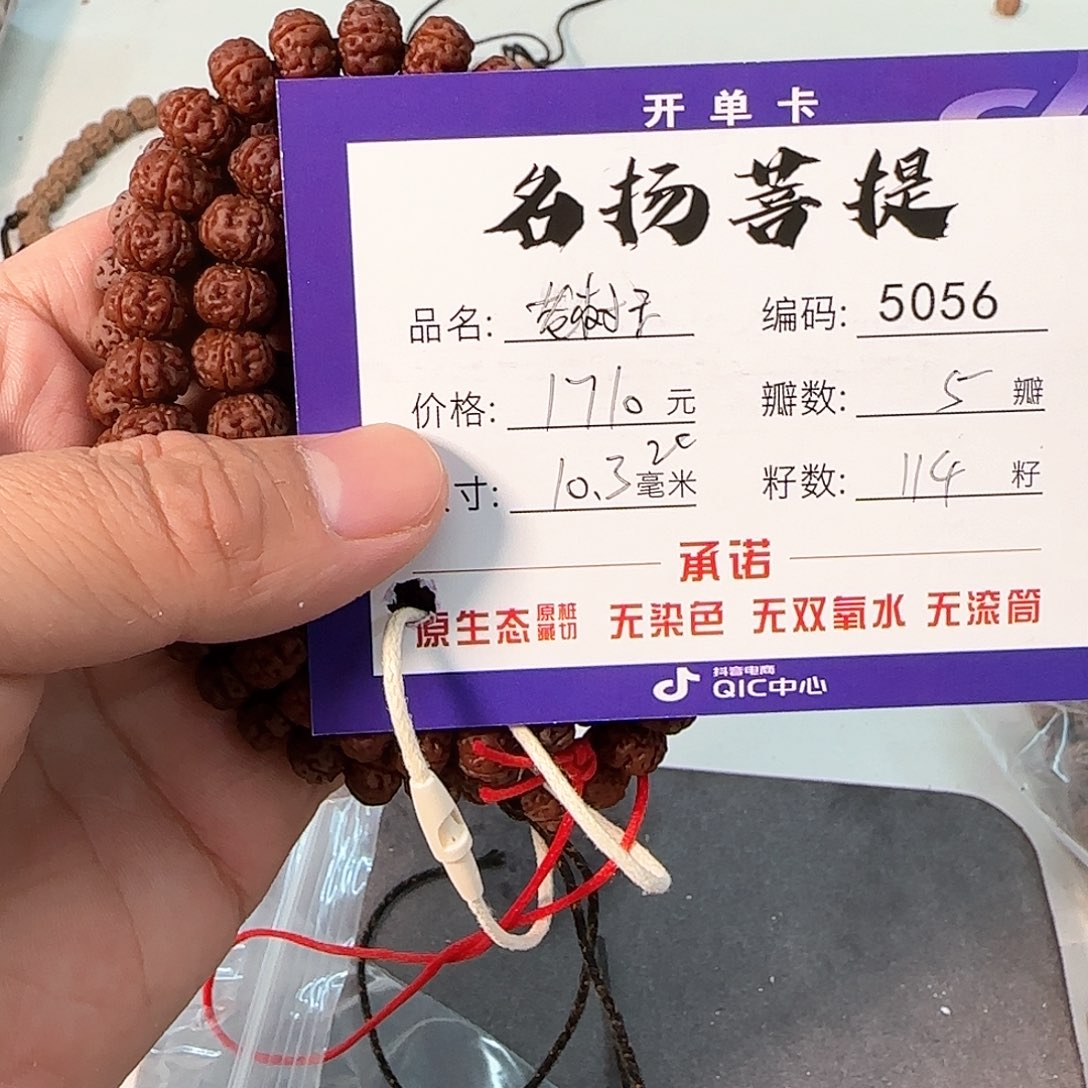 金刚菩提手串aaaaa5056