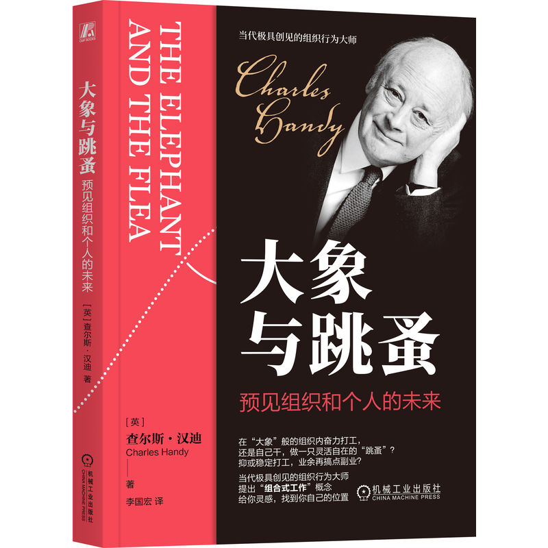 【博库】大象与跳蚤 正版书籍