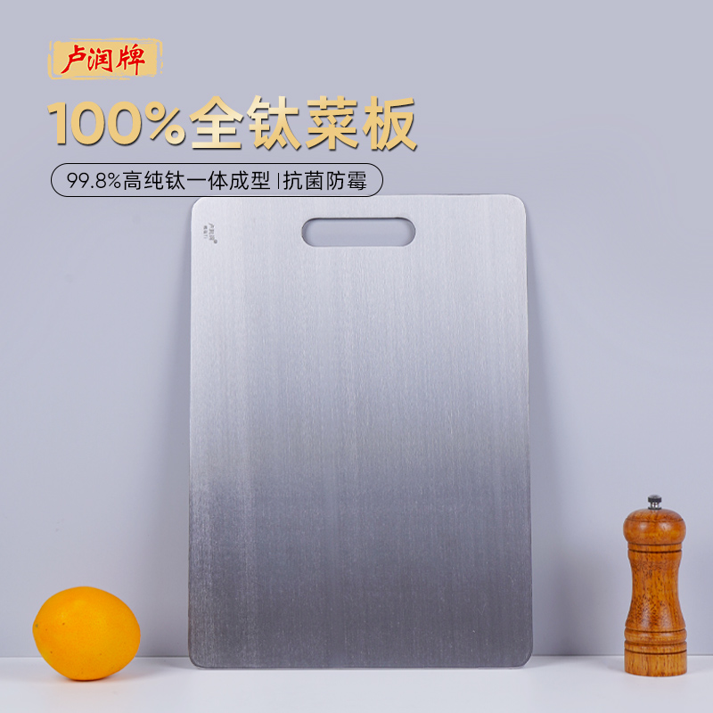卢润纯钛菜板家用抗菌防霉双面砧板切水果揉面切菜板案板