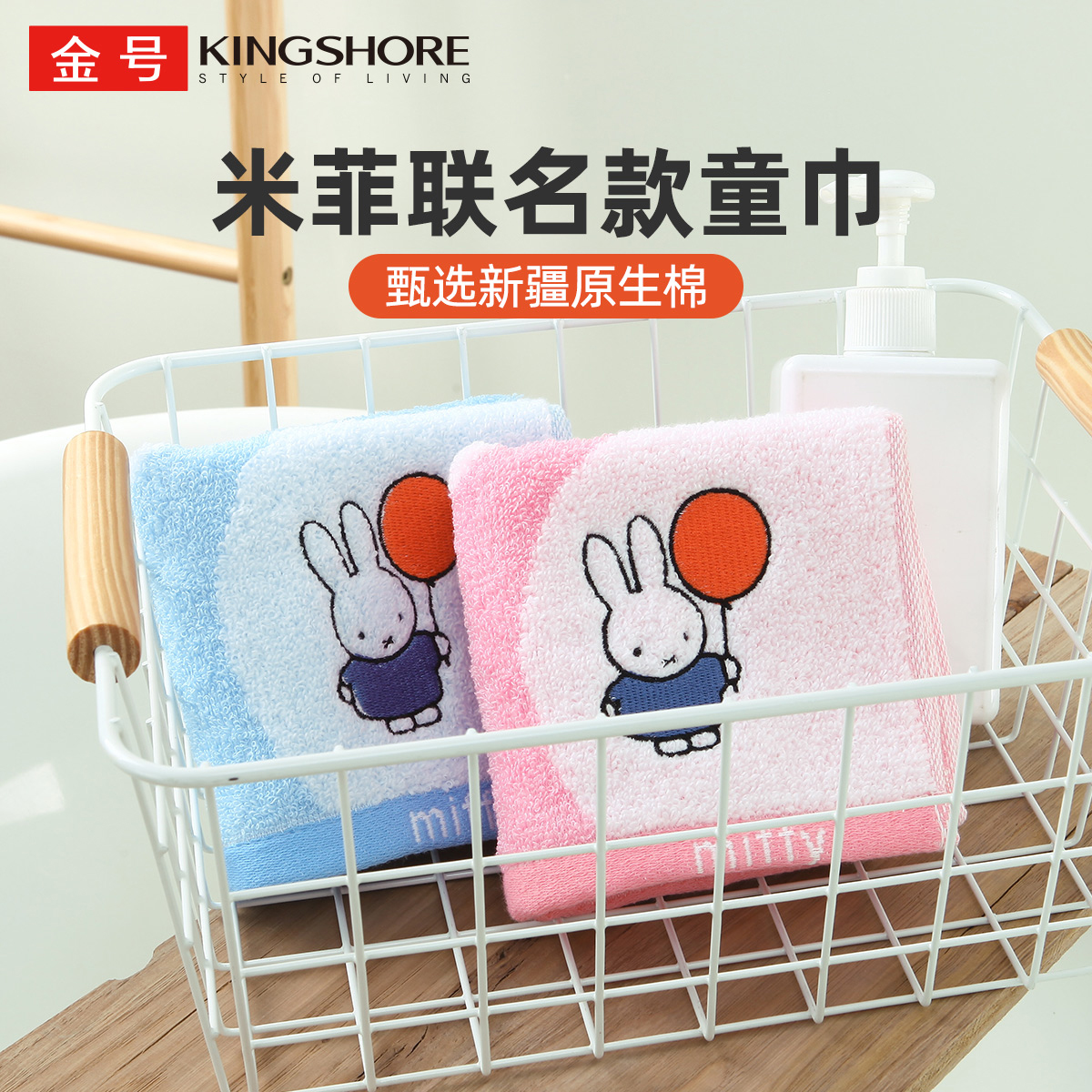 18 金号毛巾米菲小兔正款联名系列速干加厚家用洗澡柔软可爱
