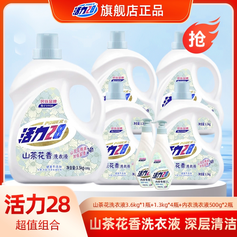 活力28【618囤货补贴】山茶花洗衣液内衣洗组合装持久留香去污香氛