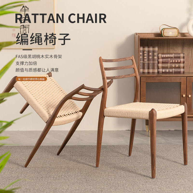 北美黑胡桃椅子简约实木阳台编织椅家用椅子餐椅休闲椅
