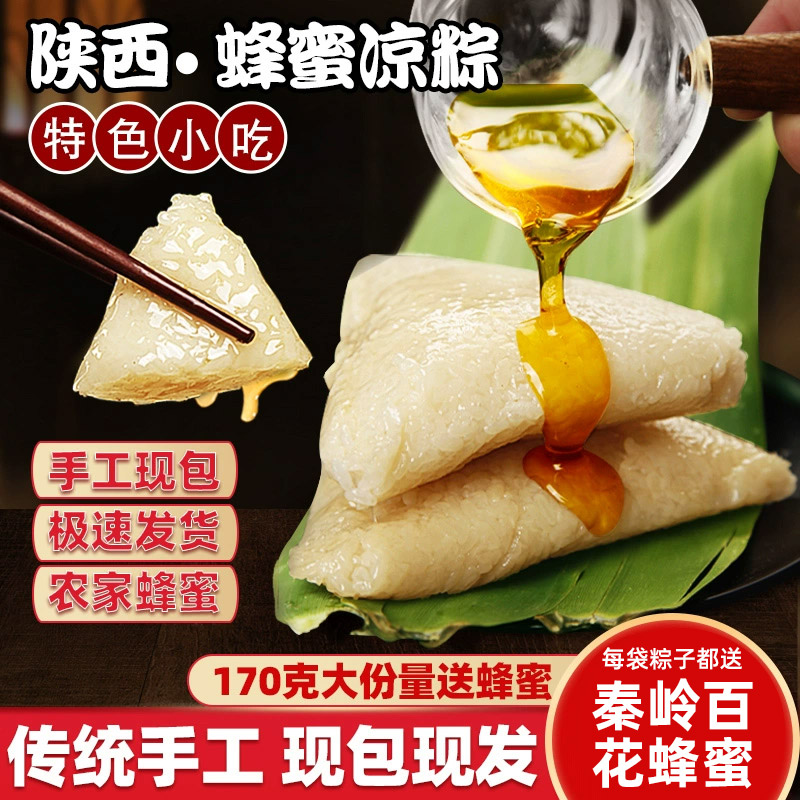 蜂蜜凉粽子陕西宝鸡特产蜜枣甜粽真空凉糕新鲜手工天香坊170g/袋
