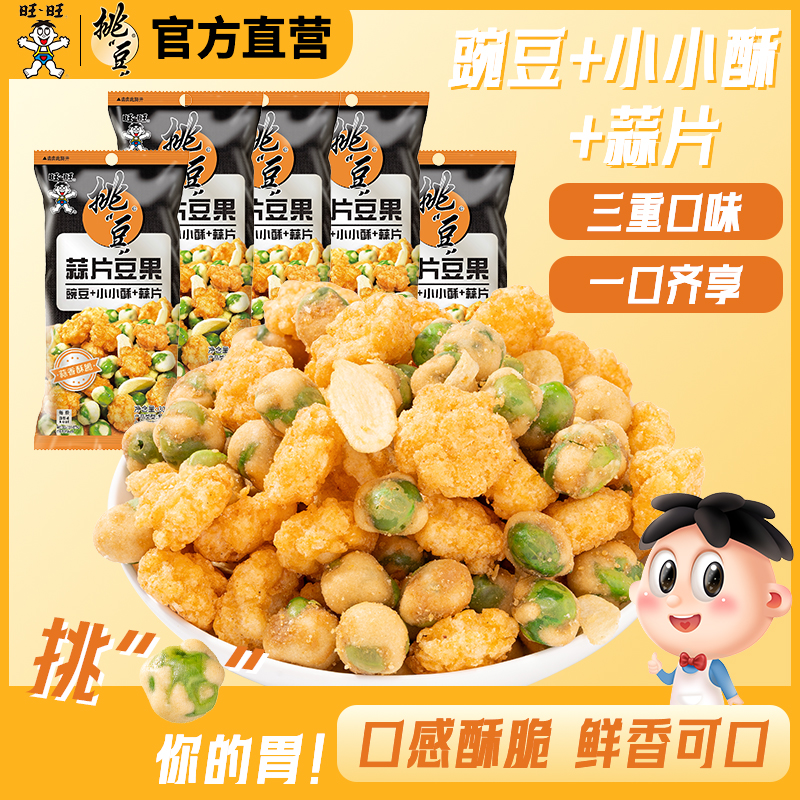 旺旺挑豆蒜片豆果30g/70g独立包装休闲零食豌豆零食怀旧经典零食