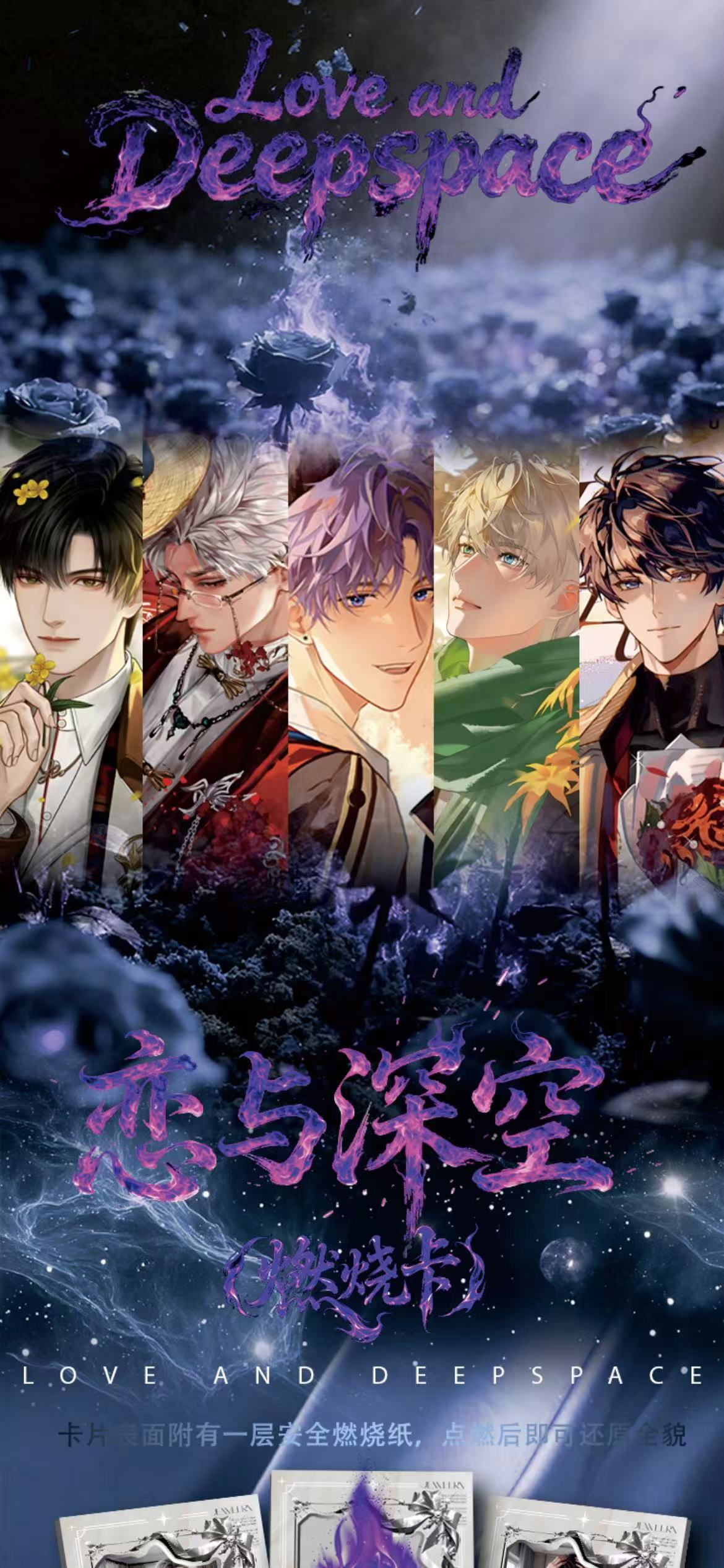 深深文创-恋与深空-燃烧卡