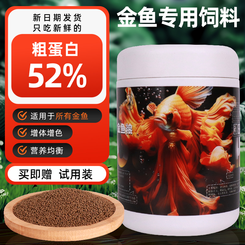 金鱼专用饲料兰寿鱼泰狮蝶尾鱼食高蛋白增色增艳上浮型下沉型鱼粮