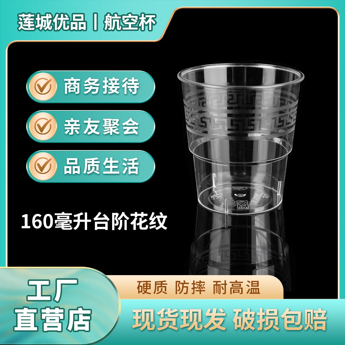 【160毫升台阶花纹】50个航空杯子硬质家用耐高温一次性水杯