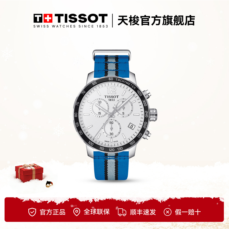 Tissot/天梭时捷系列NBA球队款石英男表男士腕表A