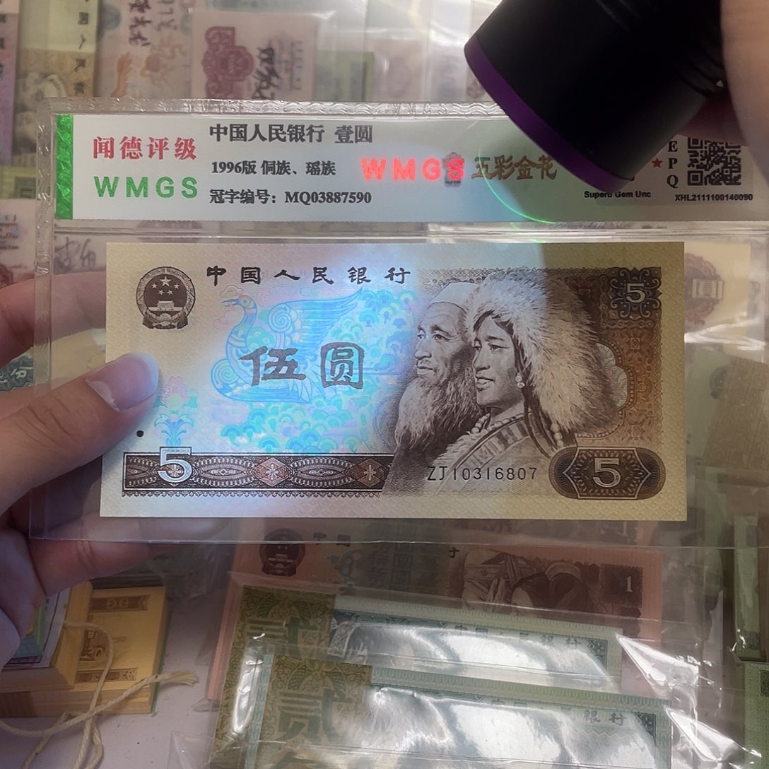 80年ZJ补号5元苍松翠鹤荧光不带4一张，6807真币按图发新的