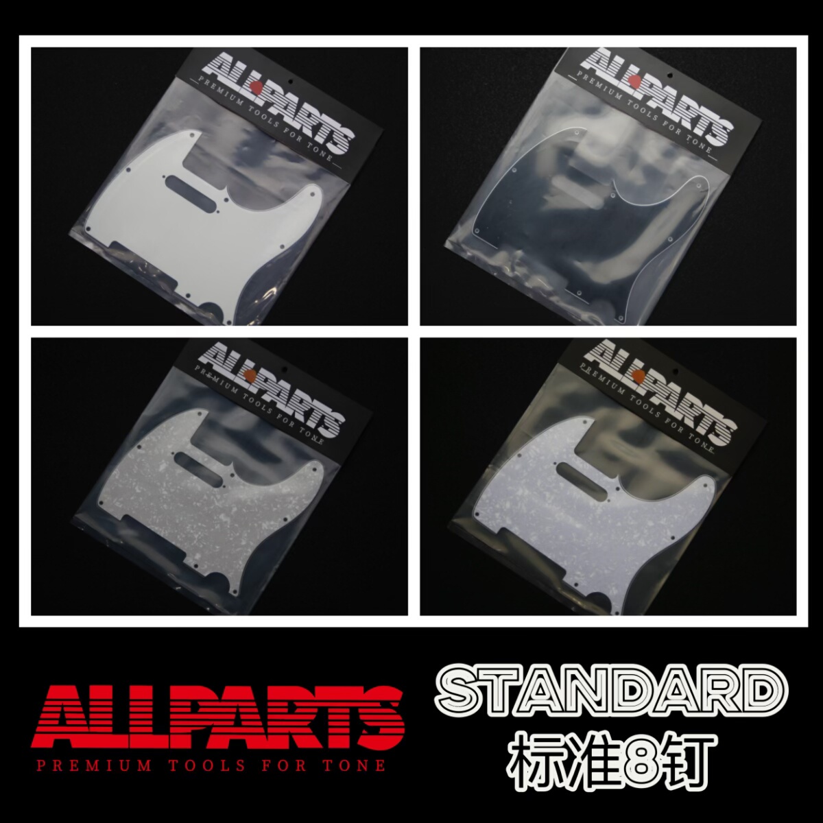 ALLPARTS美产 fender tele护板 现代款 美标美专tele 8钉护板