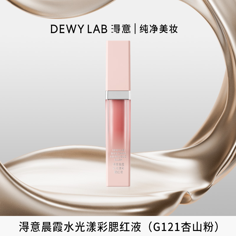 【官方推荐】淂意晨霞水光漾彩腮红液G121杏山粉6g