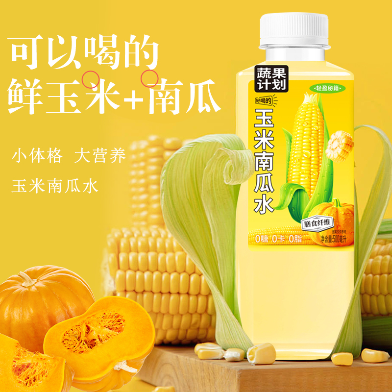 【蔬果计划】玉米南瓜水0糖0脂0卡500ml*15瓶