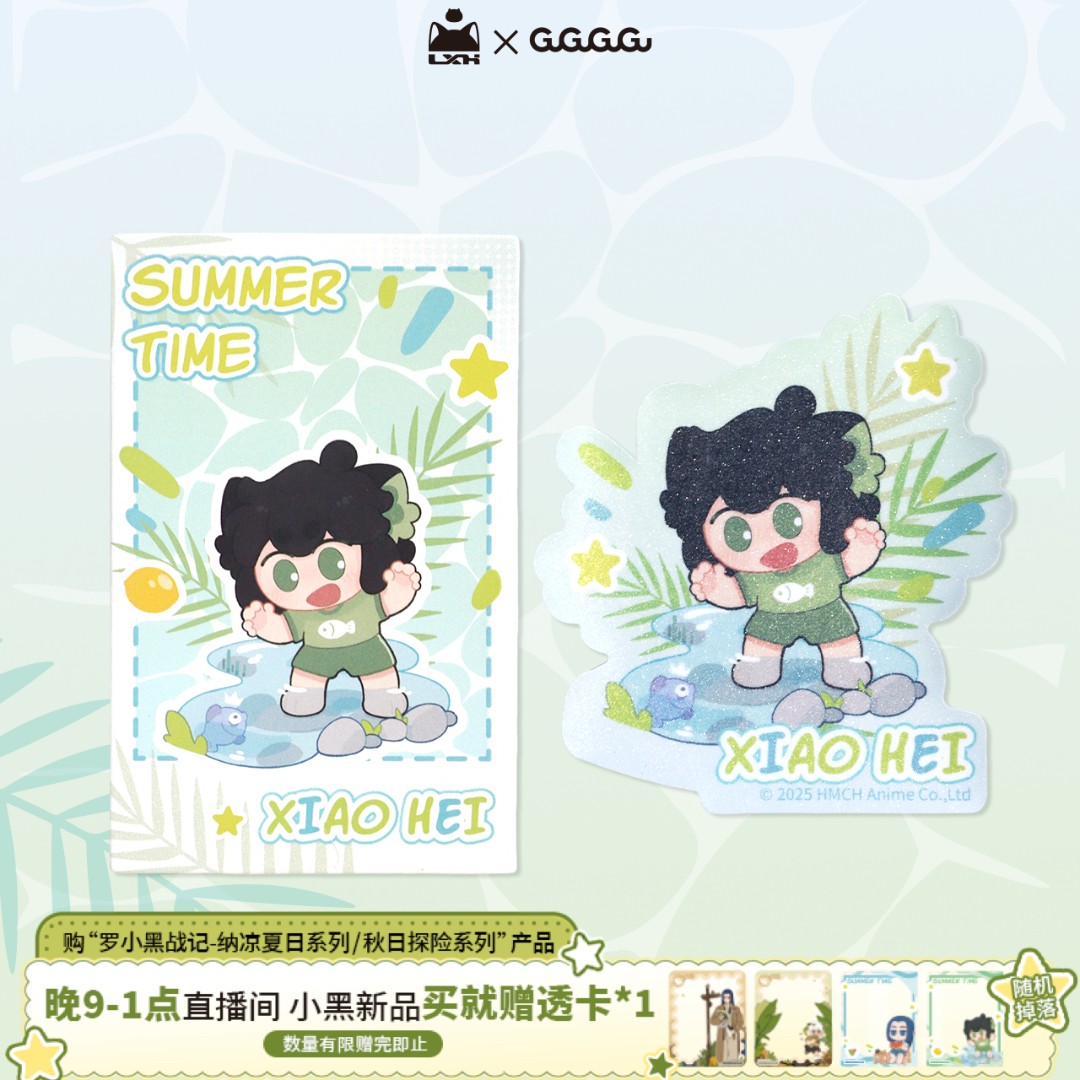 GuGuGuGu《罗小黑》纳凉夏日贴纸拍立得收藏卡 无限哪吒鹿野周边