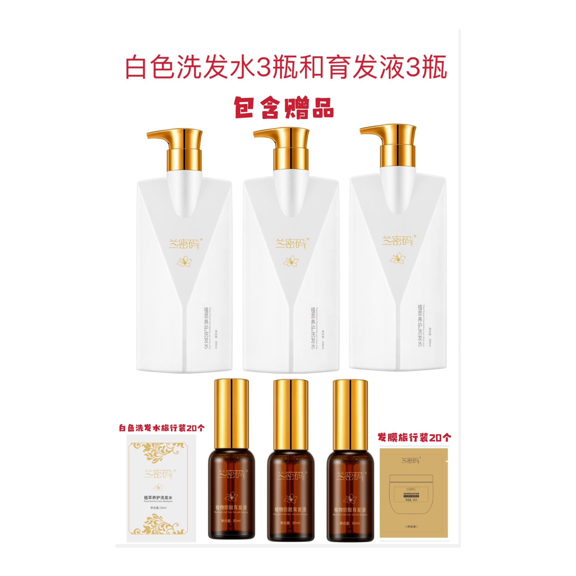 金兰同款植萃养护洗发水控油养发