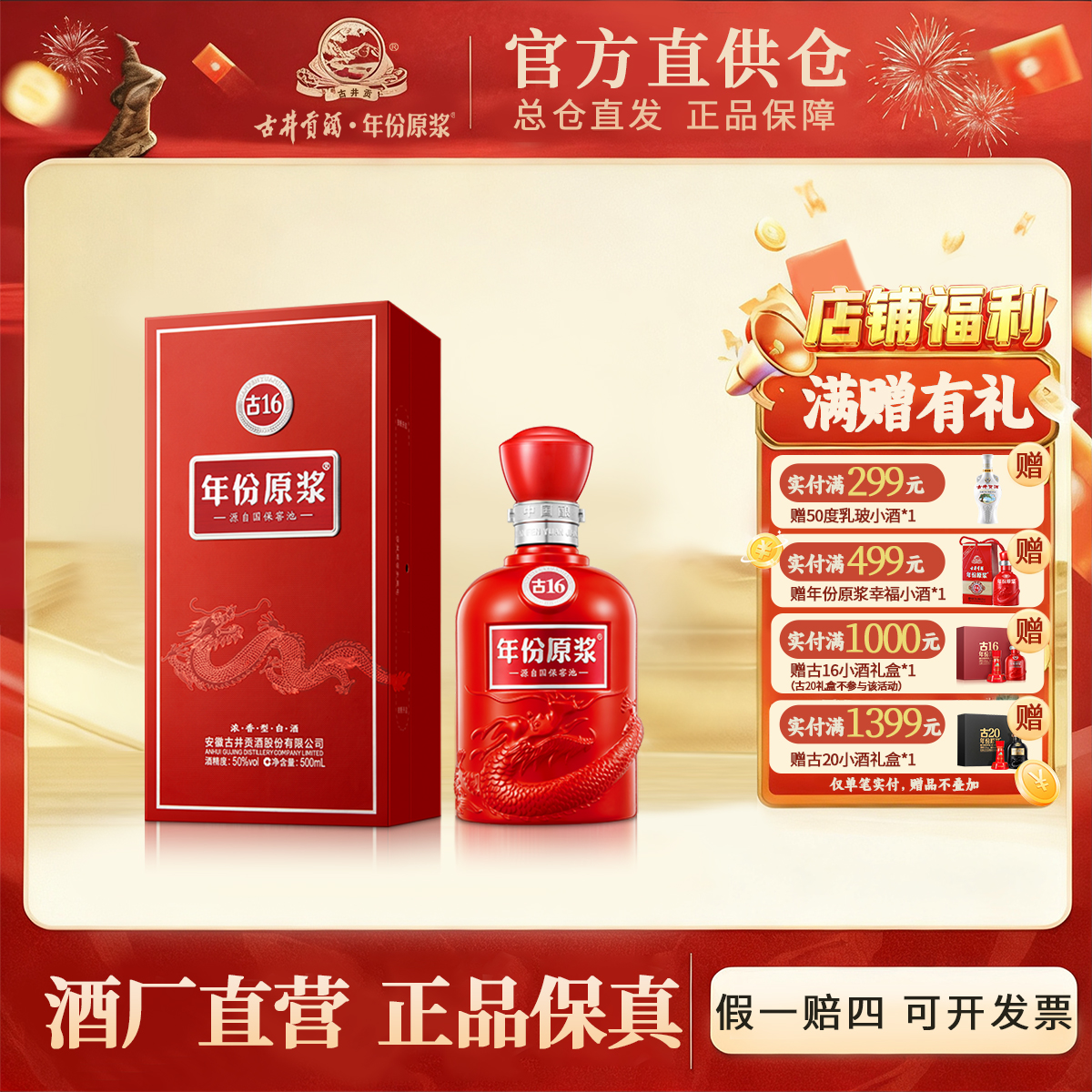 古井贡酒官旗【酒厂直营】年份原浆古16  50%vol500ml