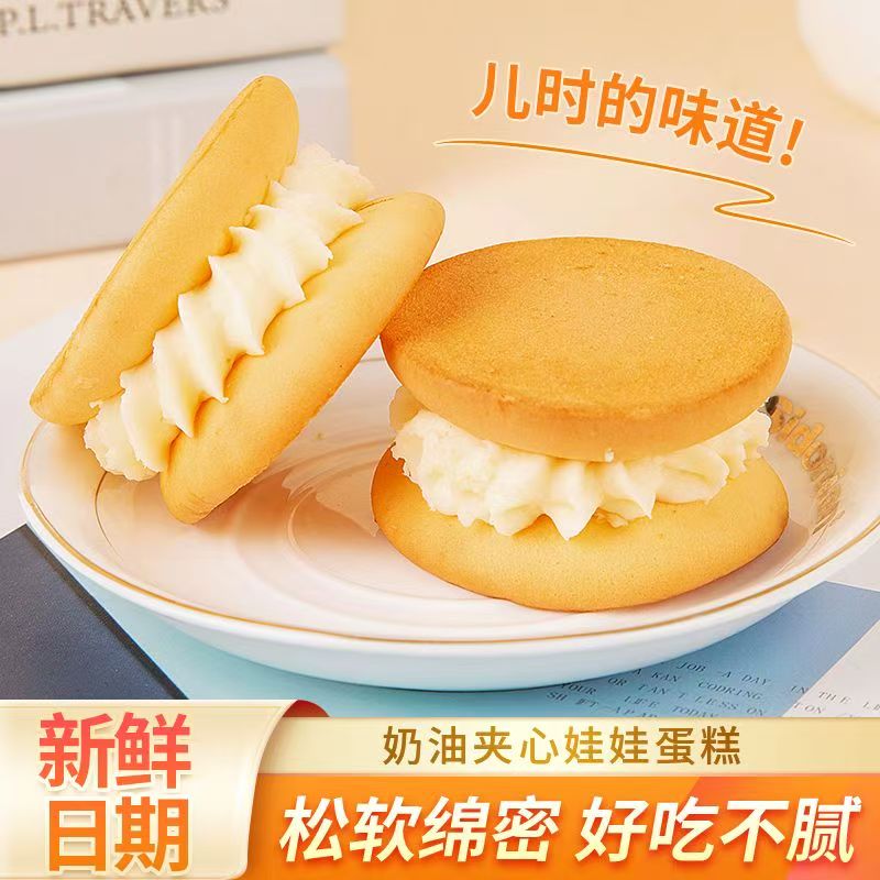【奶香十足】老式奶油蛋糕夹心笑脸娃娃铜锣烧童年早餐零食小吃美食