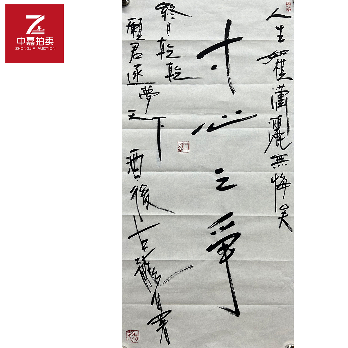古龙书法软片寸心34x69