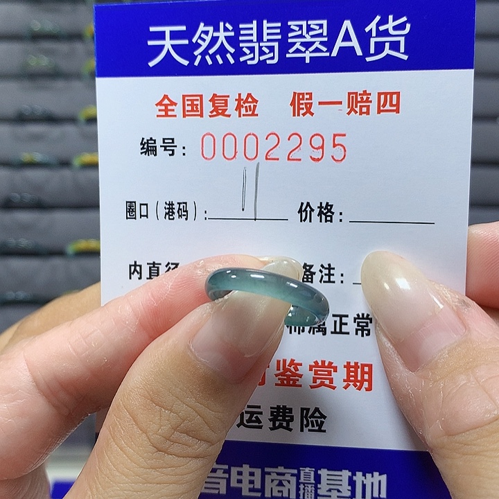 翡翠未镶嵌戒圈2295