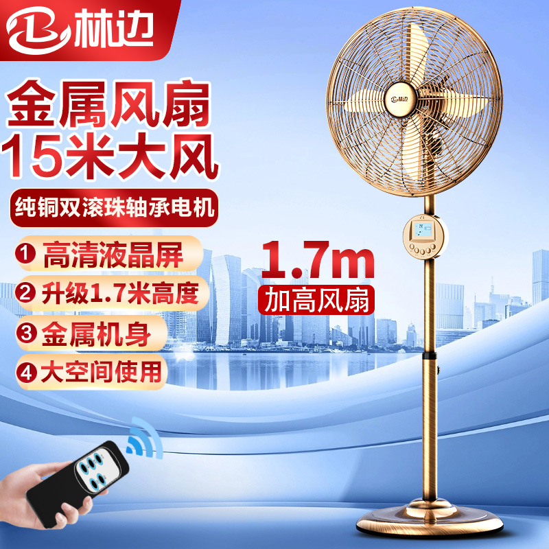 林边金属落地扇家用大风力立式复古风扇商务餐厅可升降工业电风扇
