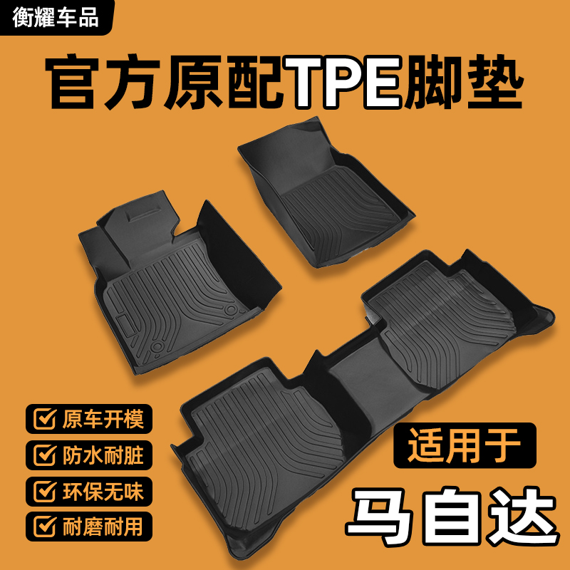 【马自达专用】昂克赛拉阿特兹CX-4福美来cx5睿翼CX30全包围TPE脚垫