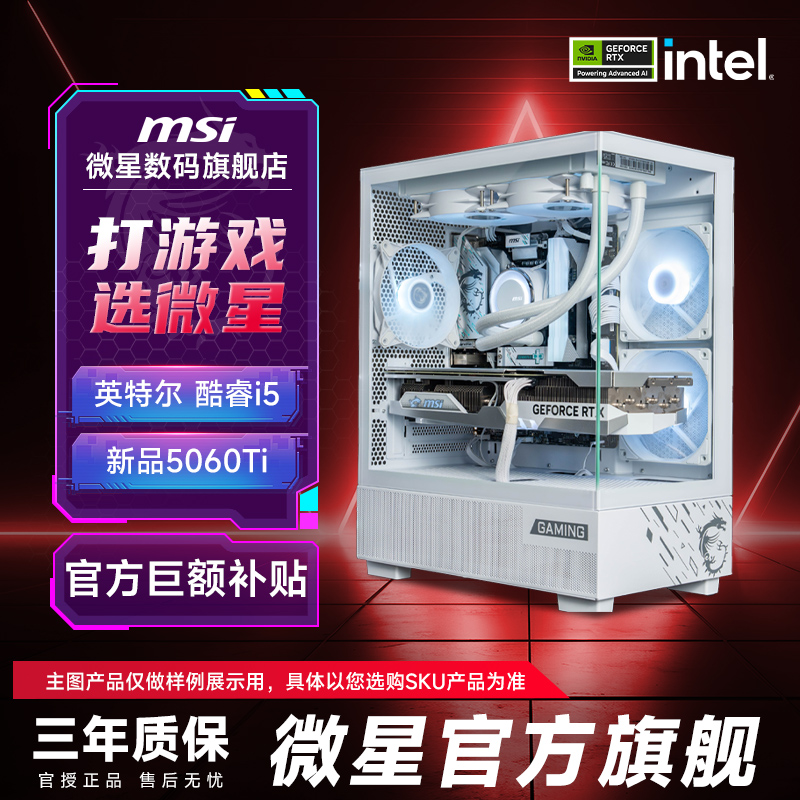2号链接【5060Ti主机整机】i5 14600KF 14400F搭5060Ti显卡游戏主机