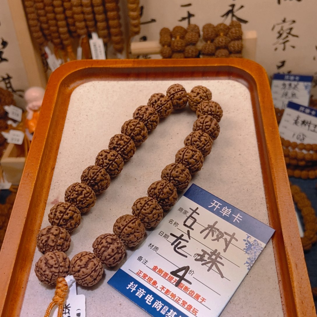 金刚菩提手串4古树龙珠16➕