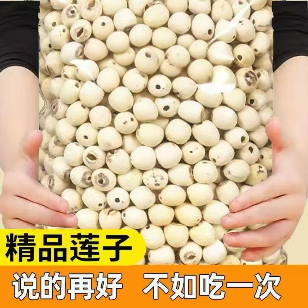 【袋装】莲子干货新鲜煲汤煮粥饱满颗粒原色莲子干货