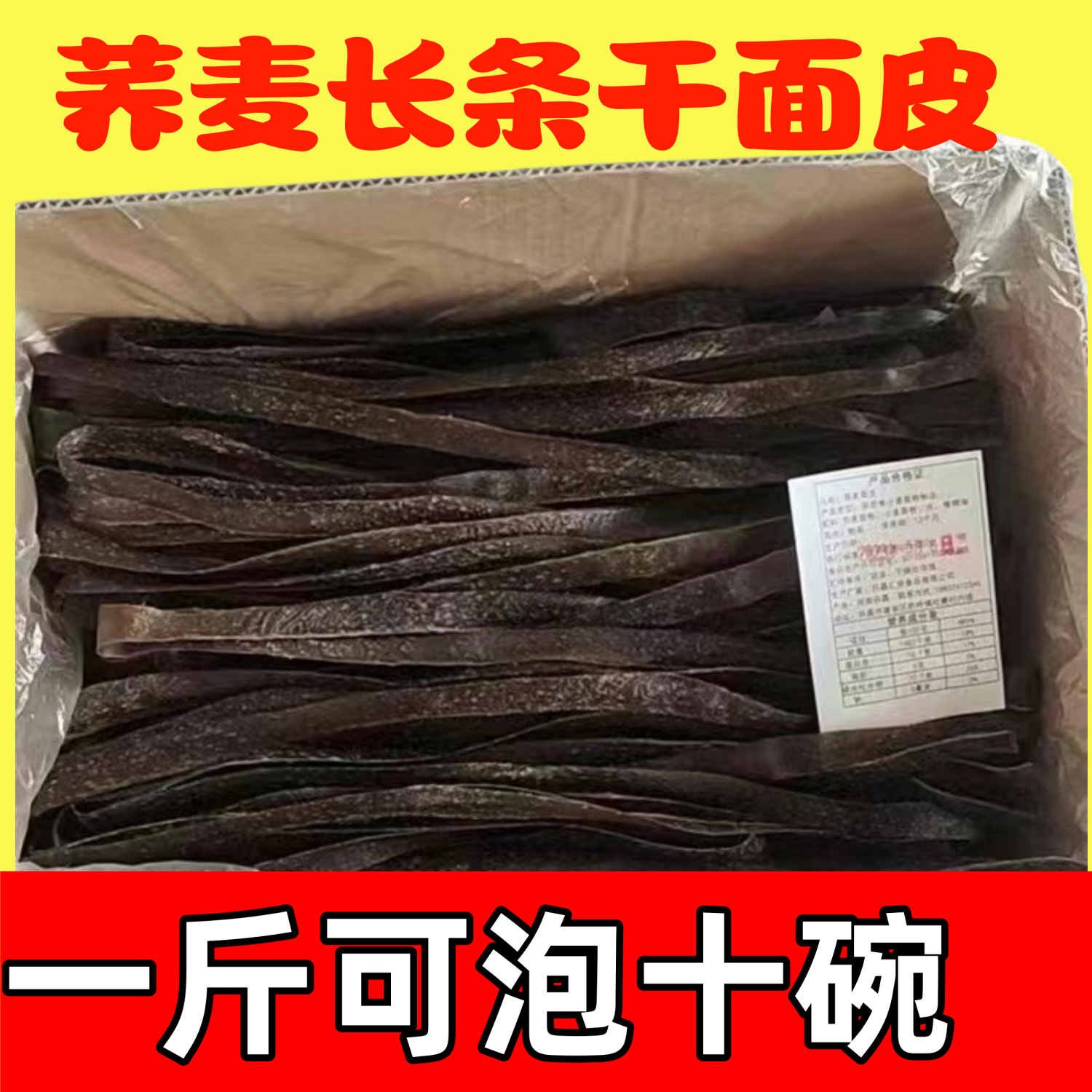 0脂肪荞麦长款干面皮方便速食粗粮代餐免煮干面皮