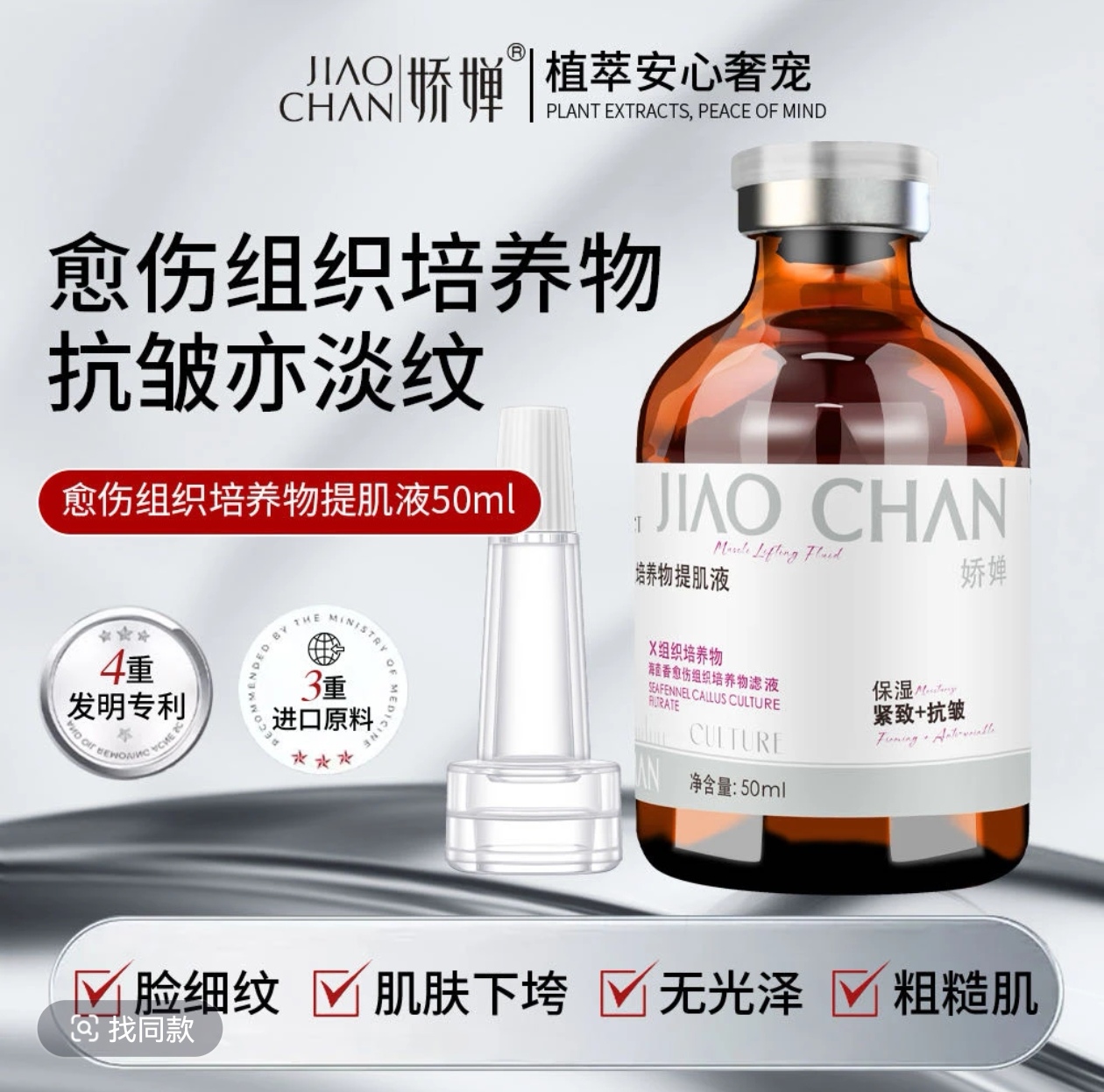 愈伤组织培养物提肌液保湿紧致