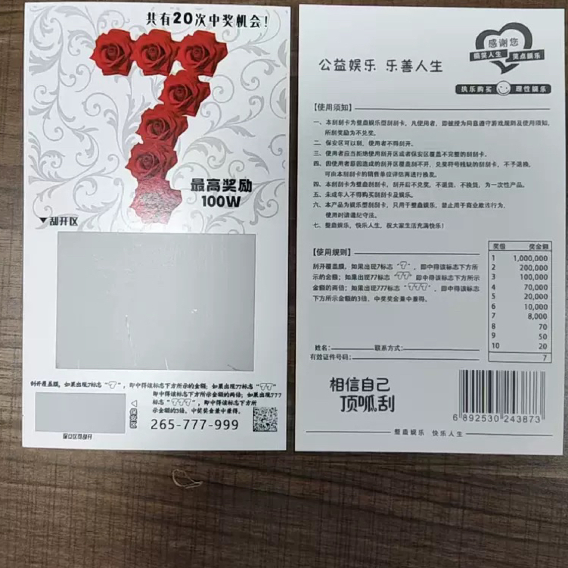【整蛊】恶搞刮刮乐中奖百万卡片娱乐专用道具逼真节日用品不可兑奖