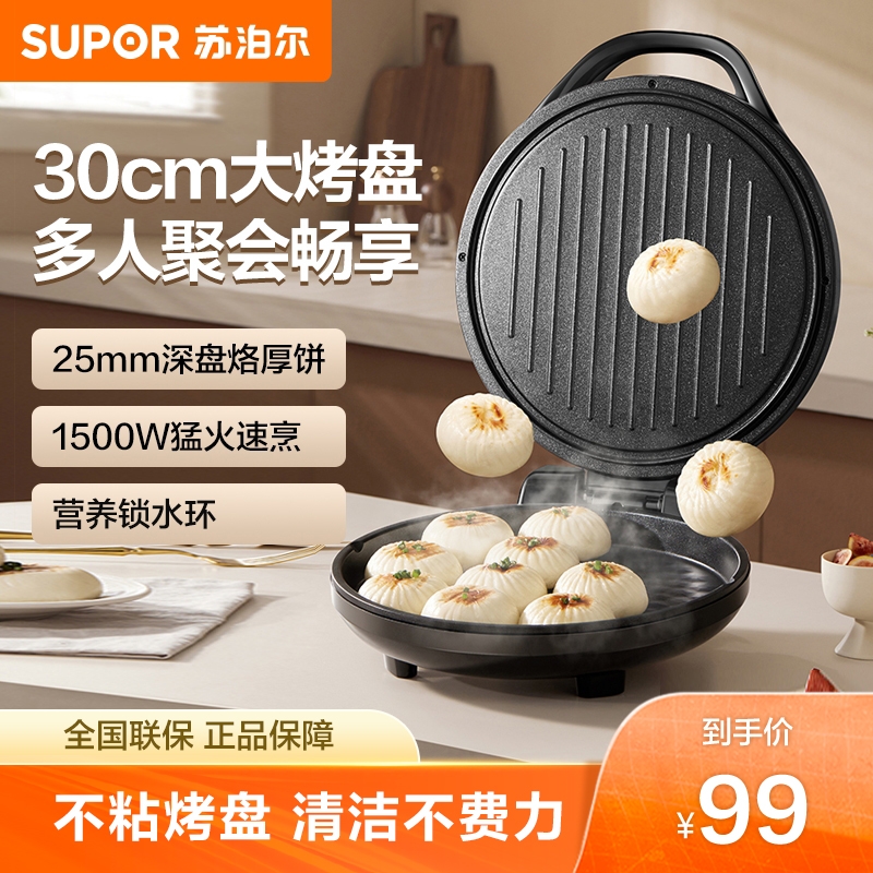 苏泊尔电饼铛家用双面加热加深悬浮烤盘煎烤机多功能不粘煎饼锅K