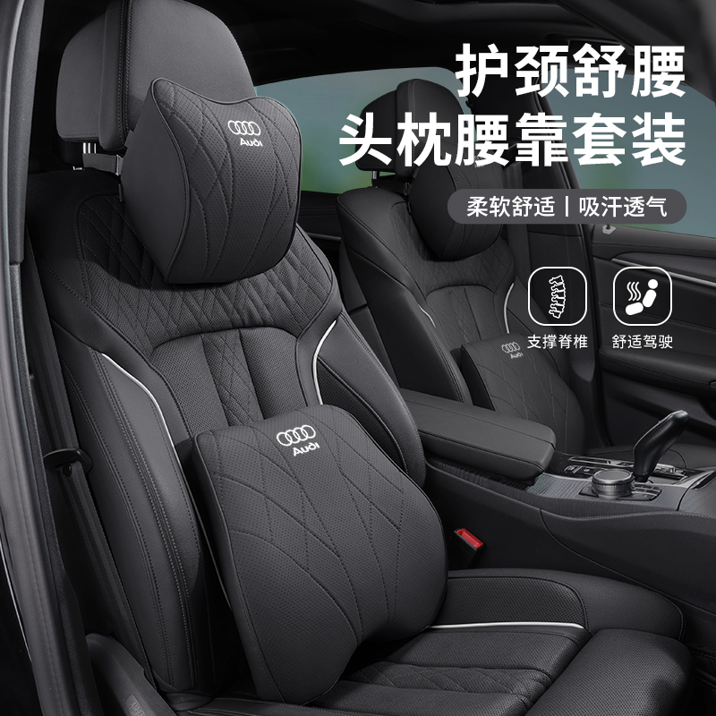 奥迪头枕护颈枕A6L/A4L/A3/Q5L汽车头枕腰靠垫Q2L/Q3/Q7内饰用品
