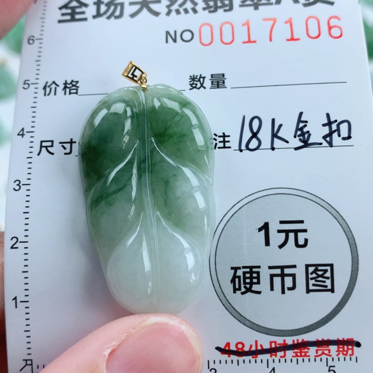 【闪购商品】翡翠挂件18K金镶嵌翡翠