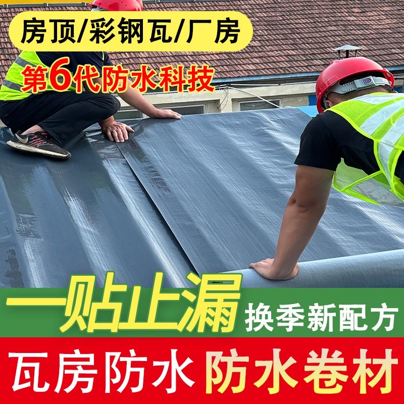 彩钢瓦屋顶防水卷材自粘防晒隔热膜粘铁皮防漏水隔音加厚防水卷材