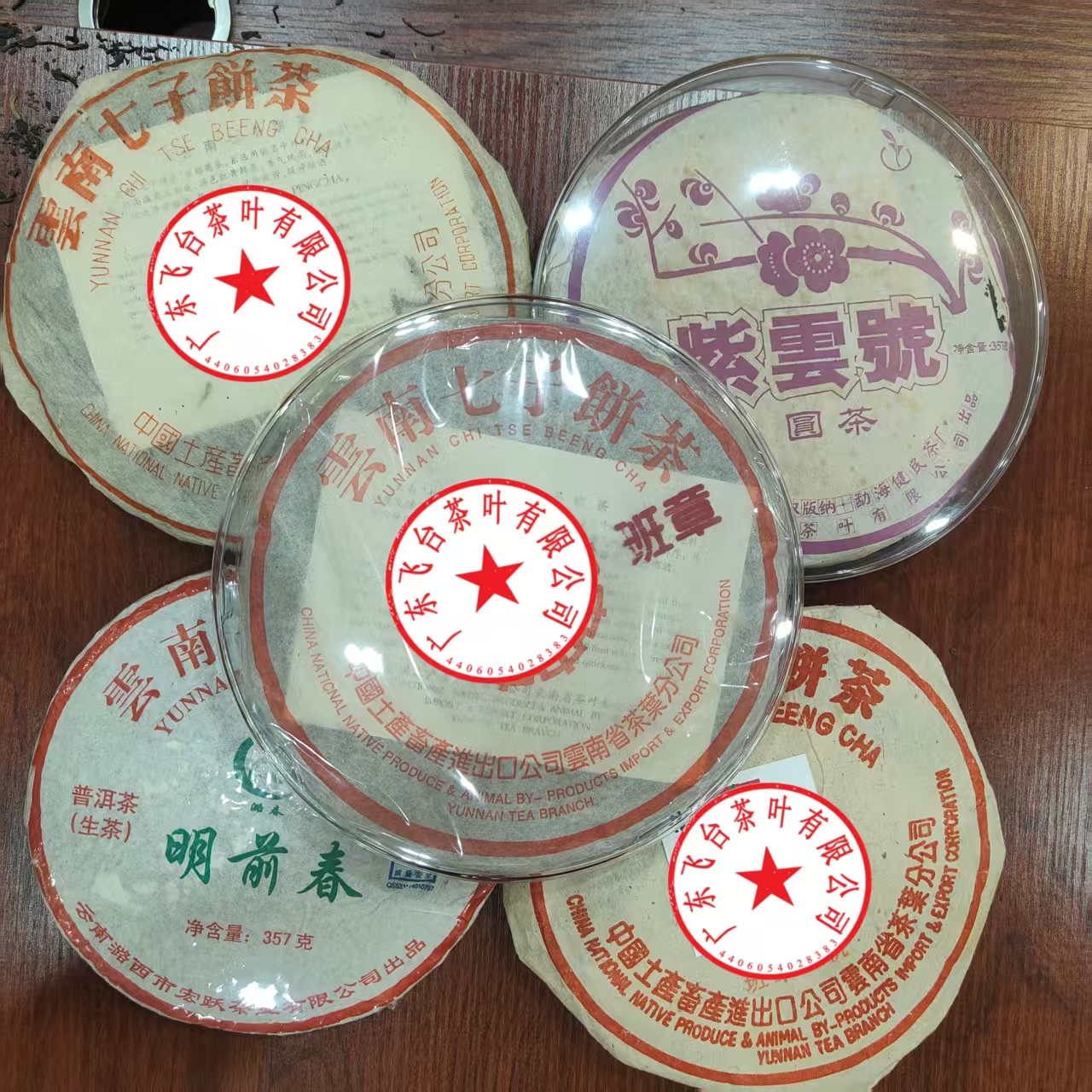 飞台(10明前春,10班章,90黑字,00年8582,07紫云号,)各1饼 生茶