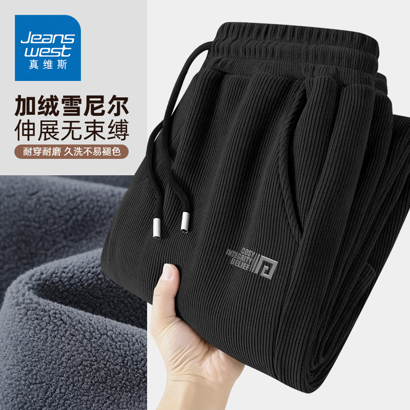 真维斯重磅加绒裤子男款秋冬季潮流美式百搭加厚保暖直筒休闲裤W
