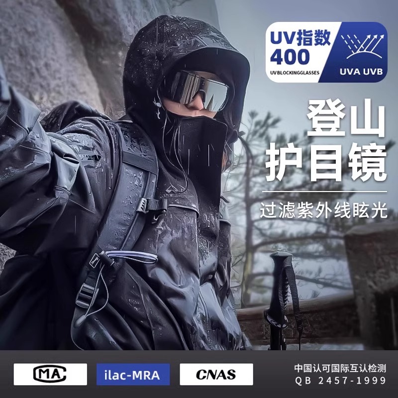 登山雪山护目镜骑行防风墨镜徒步爬山防紫外线户外运动太阳眼镜男