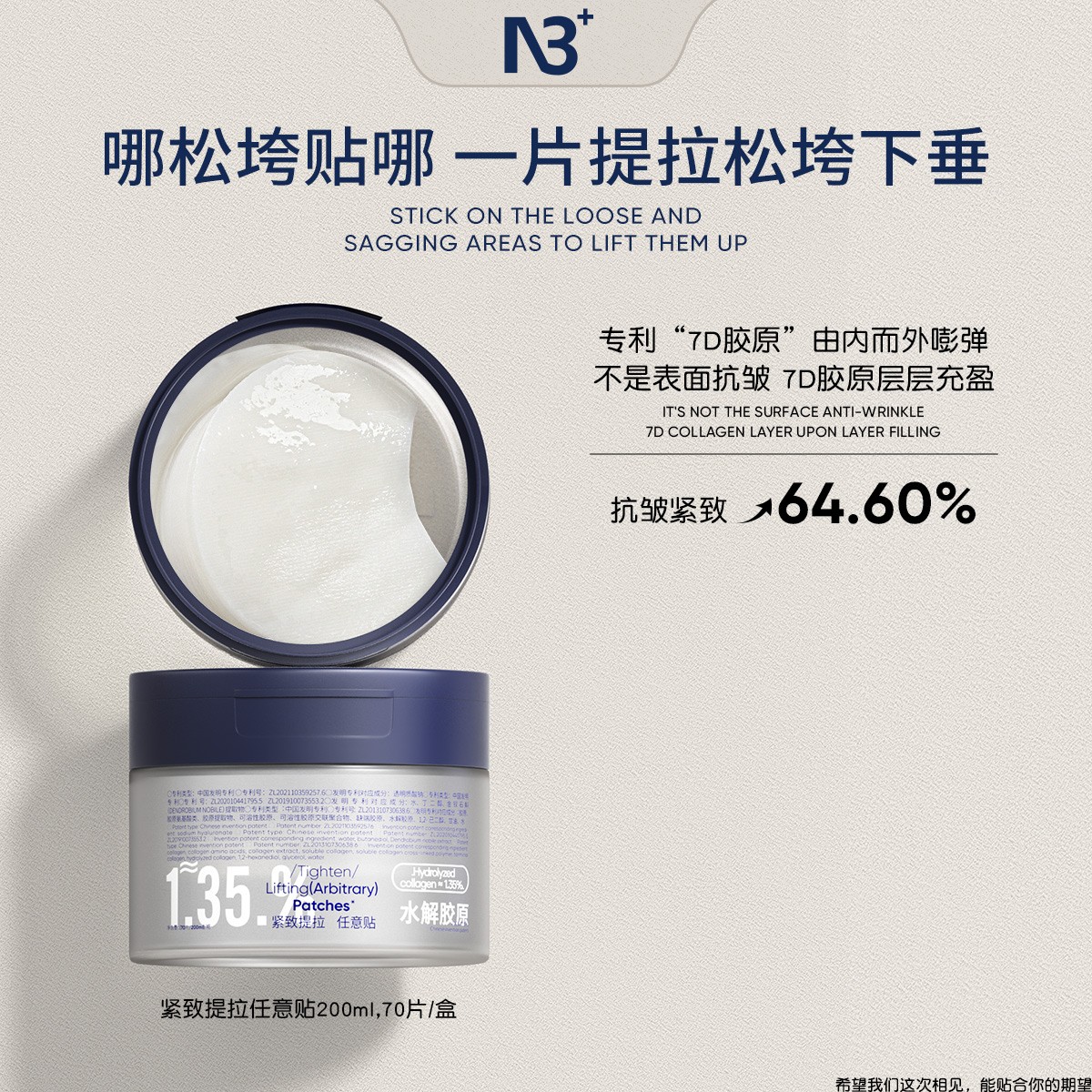 【福袋】N 3紧致提拉任意贴保湿抗皱紧致肌肤抗皱补水滋润