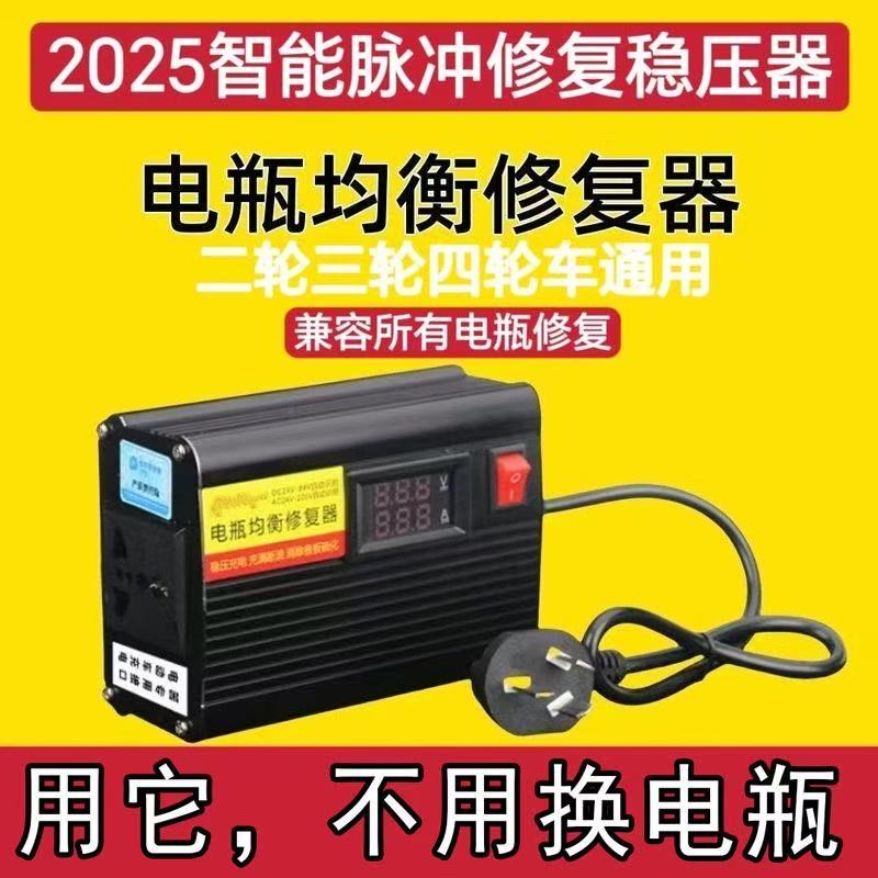 电动车电瓶均衡修复器48V60V72V96V通用脉冲激活延长电池寿命续航