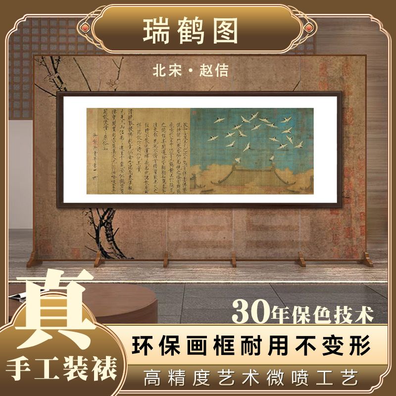 官刻《瑞鹤图》120*60中式茶室书房宋式美学挂画