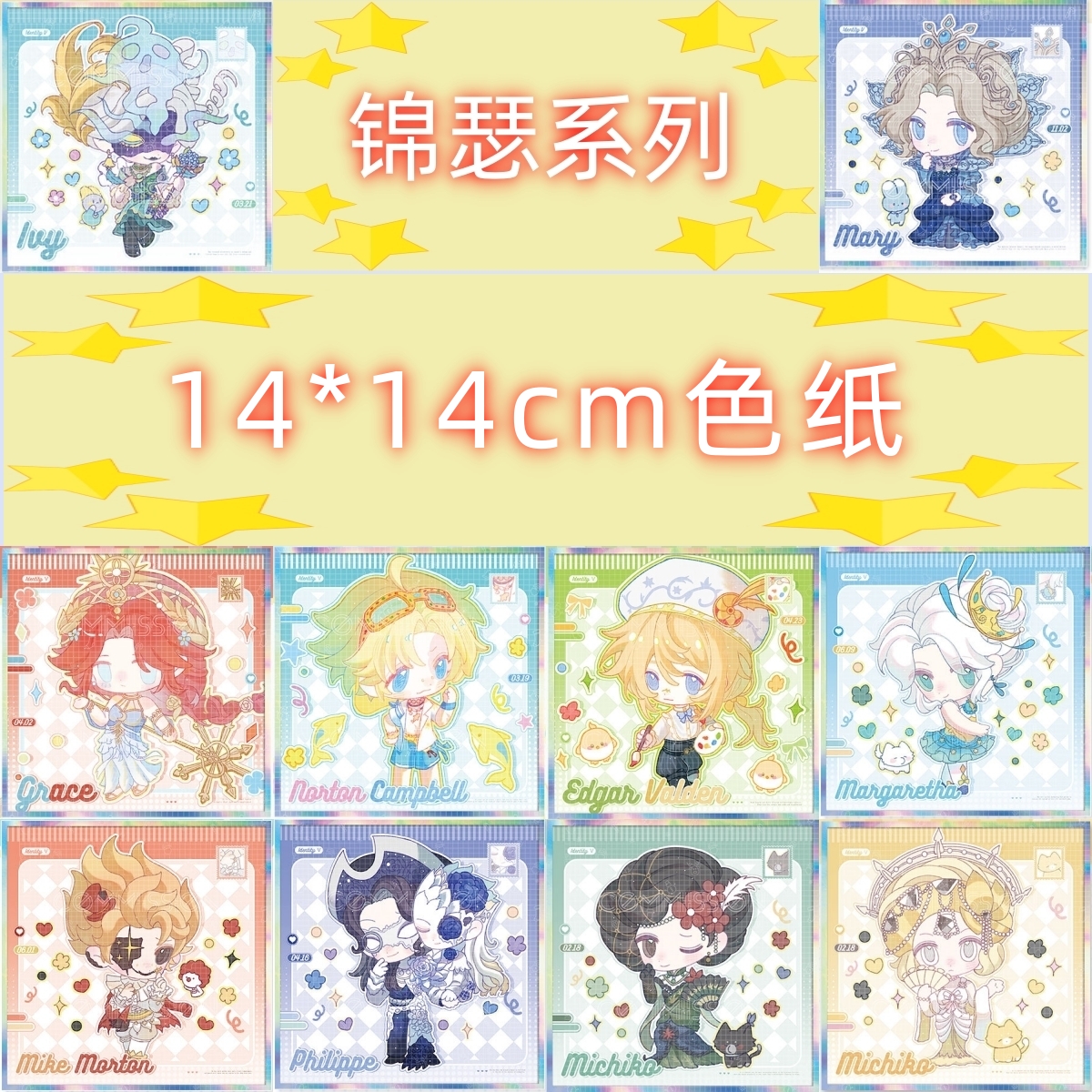 【锦瑟系列包边色纸】第五人格游戏周边同人谷子收藏盲盒直播代拆