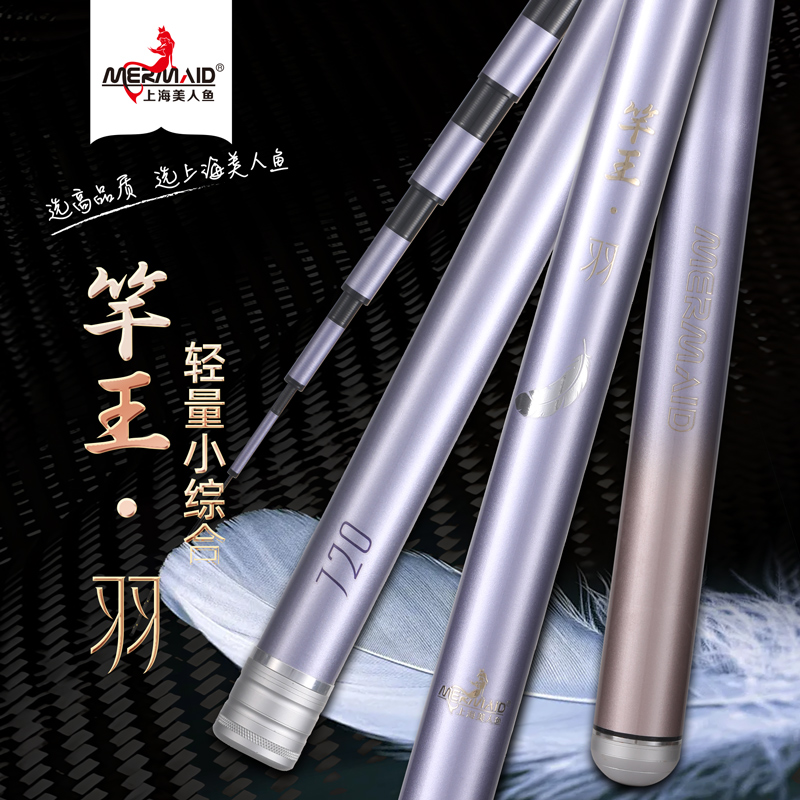 Mermaid/美人鱼竿王羽鱼竿超轻综合竿钓竿鲫鱼鲤鱼鱼竿手竿