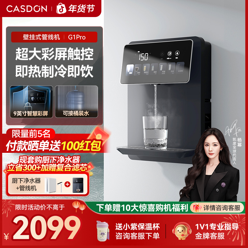 【热门爆款】凯度G1pro壁挂式净水器家用饮水机速热直饮过滤管线机