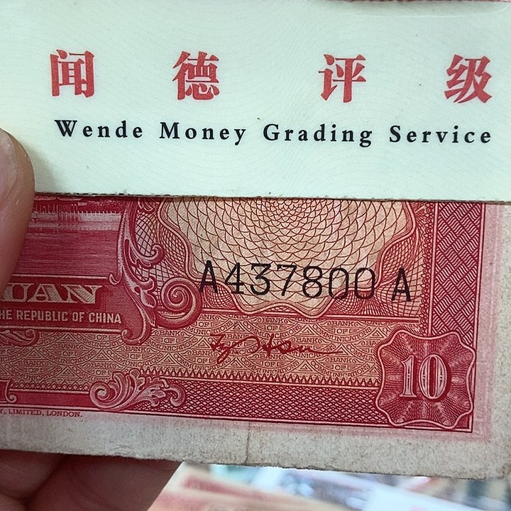 退市老纸币品相如图看好再买
