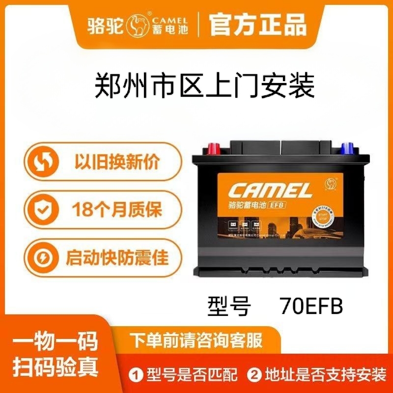 骆驼EFB70橙标以旧换新上门安装适配大众凌度日产逍客奇骏奥迪A3