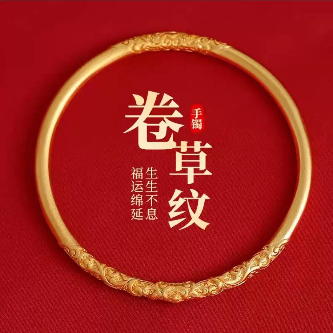 【粉丝福利】紫荆花卷草纹手镯实心素圈复古手环A1
