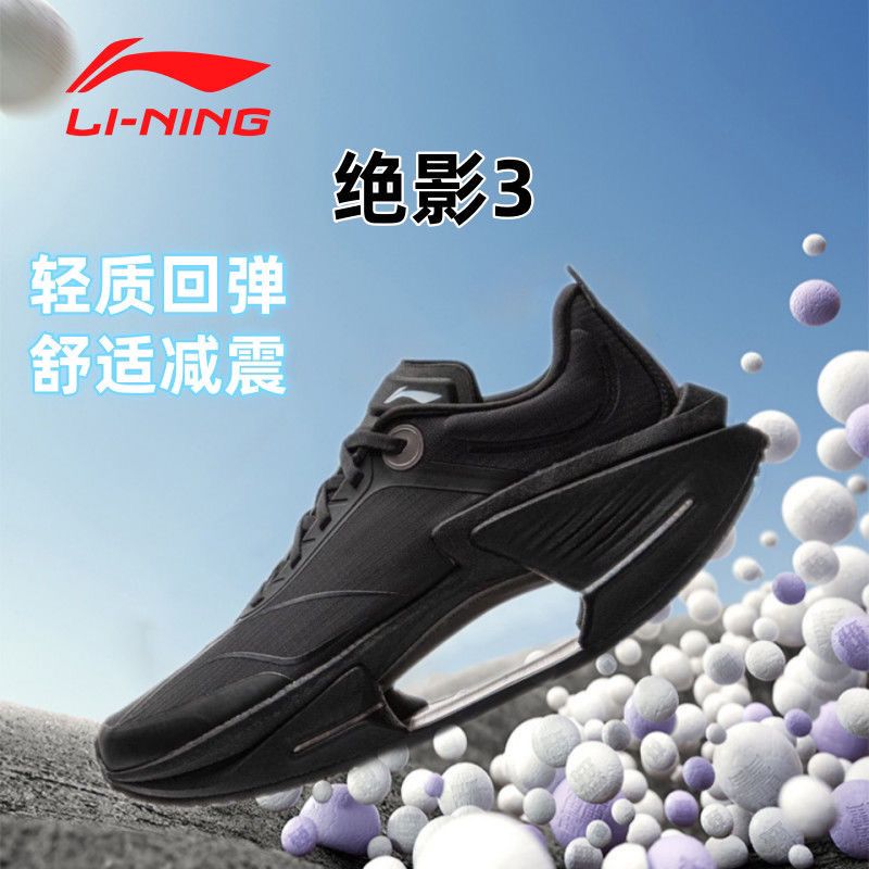李宁 绝影3 ESSENTIAL男子新款正版轻量高回弹弹速跑鞋ARRV003